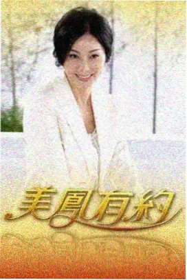 继承者们拍摄幕后花絮特辑在线观看